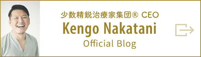 Kengo Nakatani オフィシャルブログ