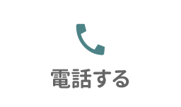 電話でご予約・お問い合わせ／078-797-5229（電話受付時間 8:15〜12:45 / 14:45〜20:00）